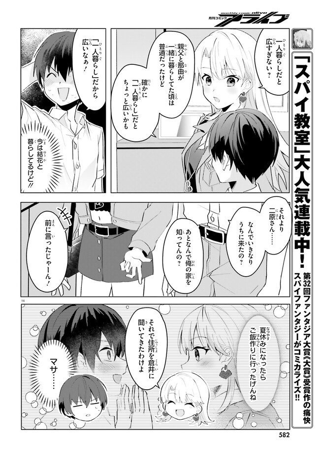 【朗報】俺の許嫁になった地味子、家では可愛いしかない。 第15.2話 - Page 3
