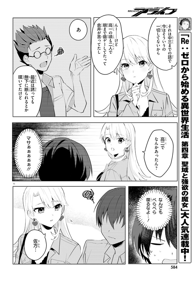 【朗報】俺の許嫁になった地味子、家では可愛いしかない。 第15.2話 - Page 5