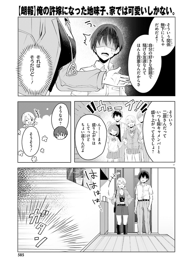 【朗報】俺の許嫁になった地味子、家では可愛いしかない。 第15.2話 - Page 6