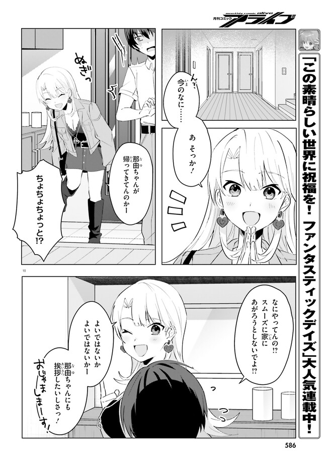 【朗報】俺の許嫁になった地味子、家では可愛いしかない。 第15.2話 - Page 7