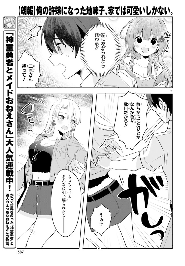 【朗報】俺の許嫁になった地味子、家では可愛いしかない。 第15.2話 - Page 8