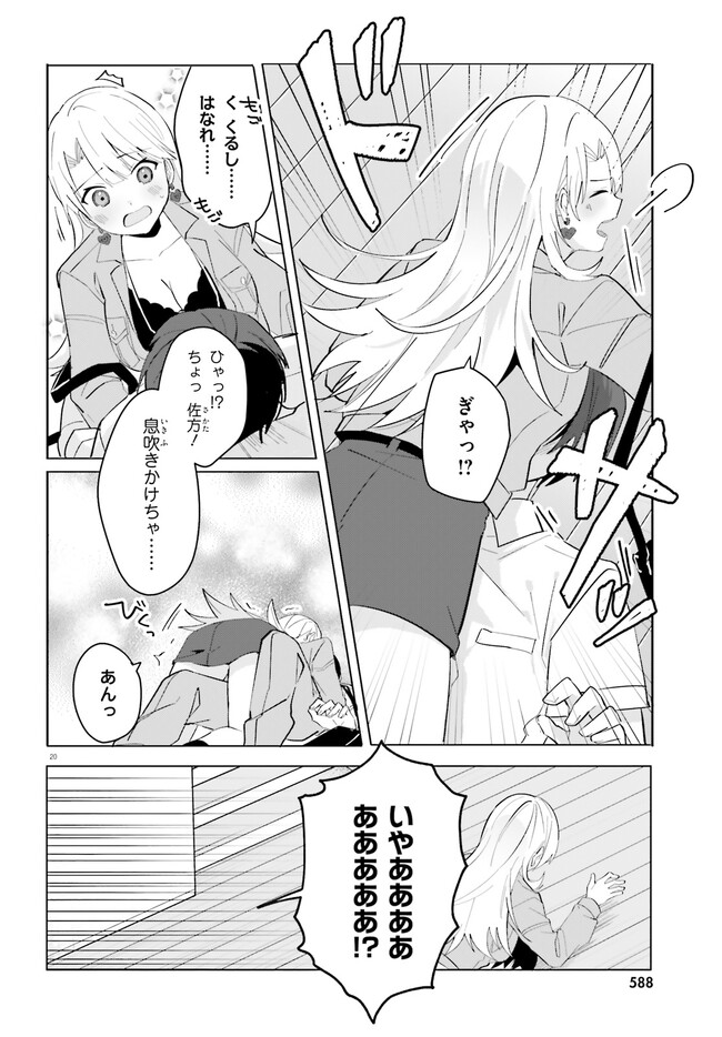 【朗報】俺の許嫁になった地味子、家では可愛いしかない。 第15.2話 - Page 9