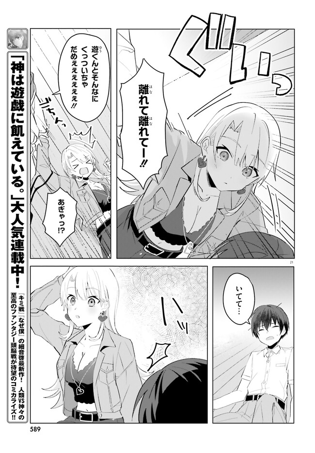 【朗報】俺の許嫁になった地味子、家では可愛いしかない。 第15.2話 - Page 10