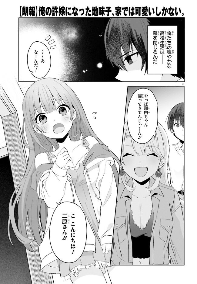 【朗報】俺の許嫁になった地味子、家では可愛いしかない。 第15.2話 - Page 12