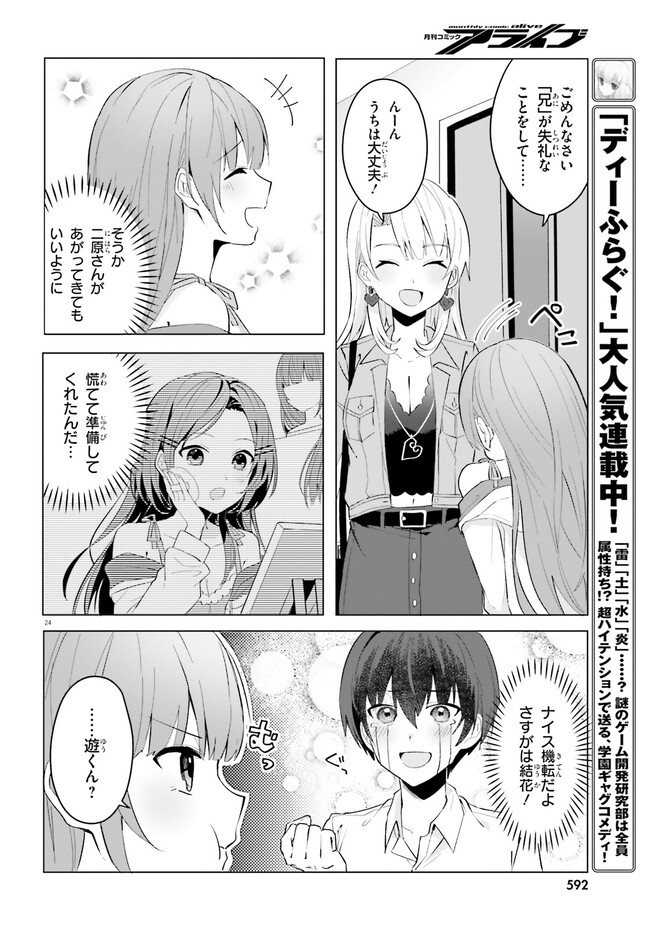 【朗報】俺の許嫁になった地味子、家では可愛いしかない。 第15.2話 - Page 13