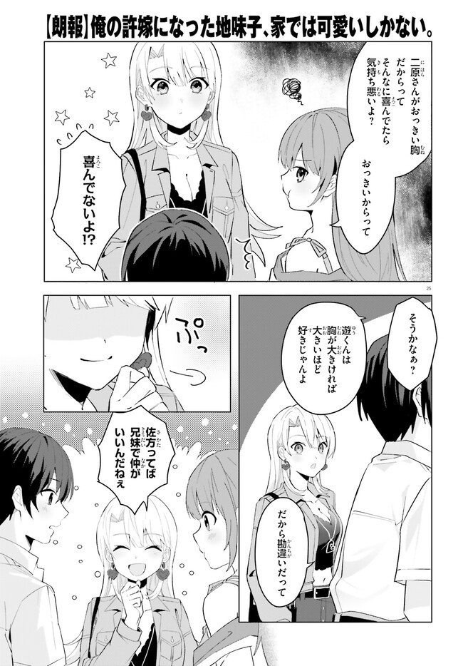 【朗報】俺の許嫁になった地味子、家では可愛いしかない。 第15.2話 - Page 14