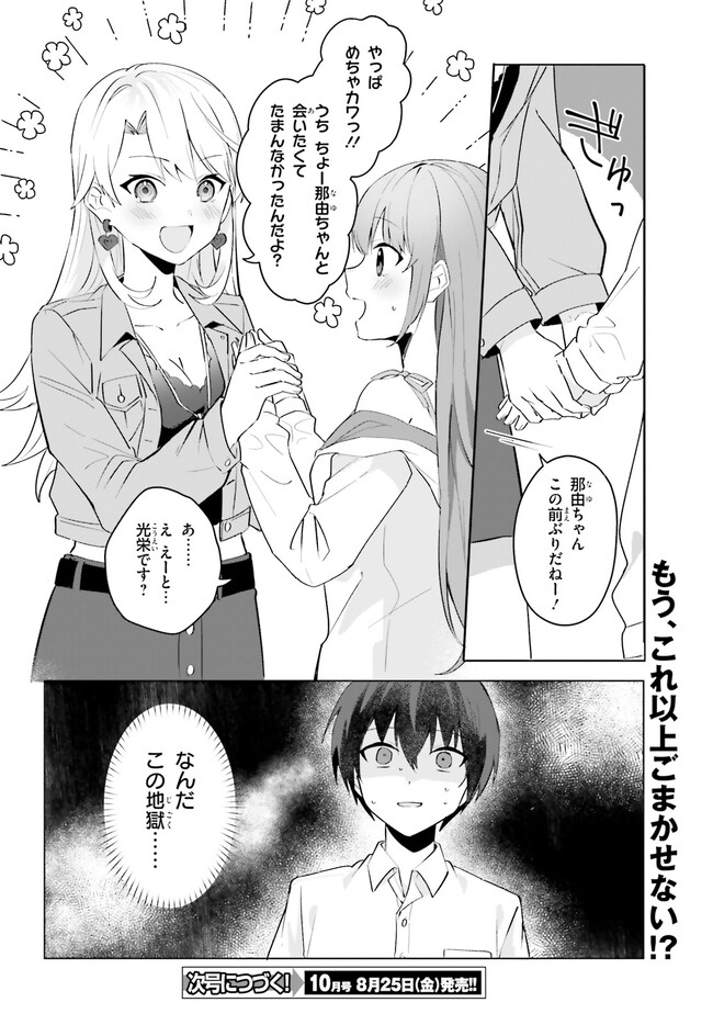 【朗報】俺の許嫁になった地味子、家では可愛いしかない。 第15.2話 - Page 15