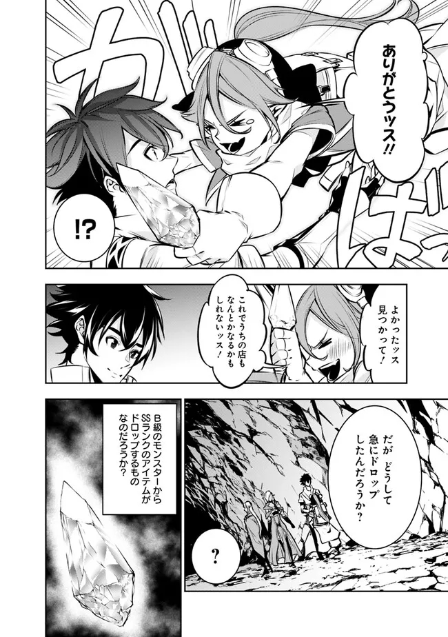 史上最強の魔法剣士、 ランク冒険者に転生する 剣聖と魔帝、 つの前世を持った男の英雄譚 第93話 - Page 3