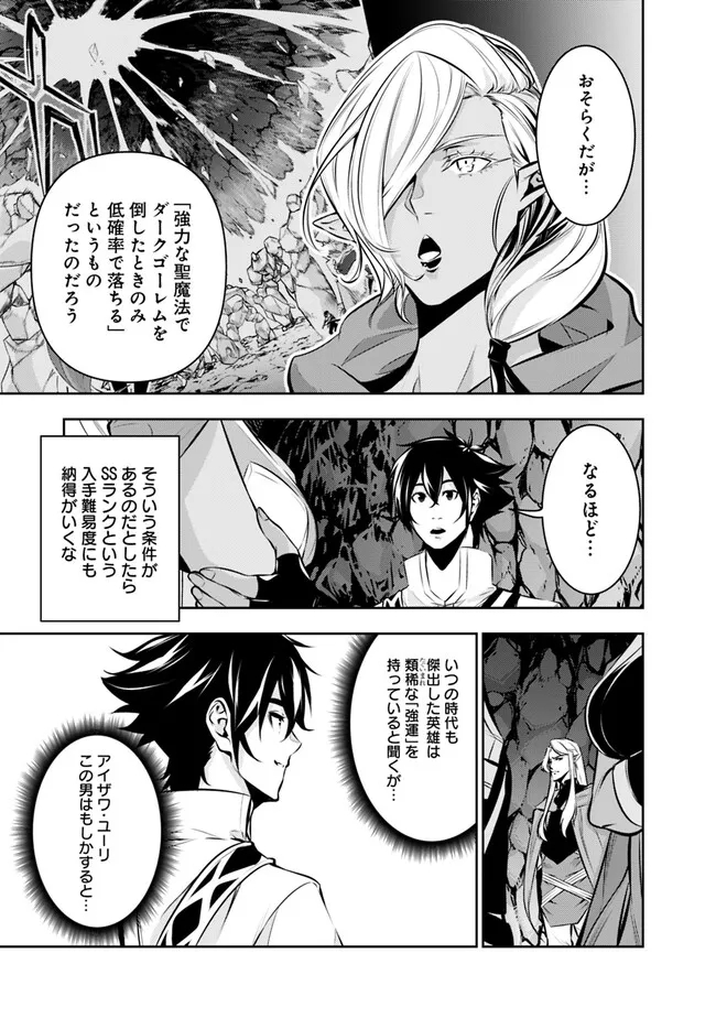 史上最強の魔法剣士、 ランク冒険者に転生する 剣聖と魔帝、 つの前世を持った男の英雄譚 第93話 - Page 4