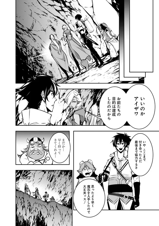 史上最強の魔法剣士、 ランク冒険者に転生する 剣聖と魔帝、 つの前世を持った男の英雄譚 第93話 - Page 5