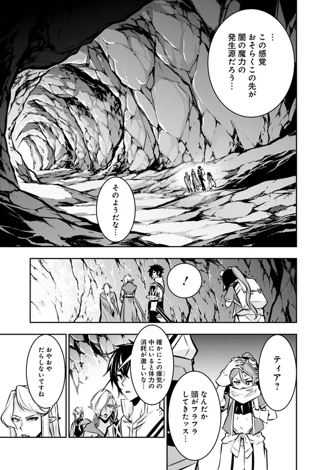 史上最強の魔法剣士、 ランク冒険者に転生する 剣聖と魔帝、 つの前世を持った男の英雄譚 第93話 - Page 6