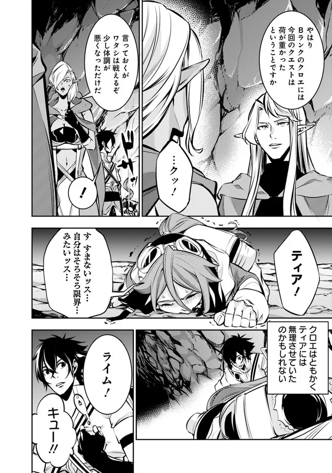 史上最強の魔法剣士、 ランク冒険者に転生する 剣聖と魔帝、 つの前世を持った男の英雄譚 第93話 - Page 7