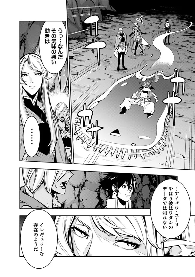 史上最強の魔法剣士、 ランク冒険者に転生する 剣聖と魔帝、 つの前世を持った男の英雄譚 第93話 - Page 9