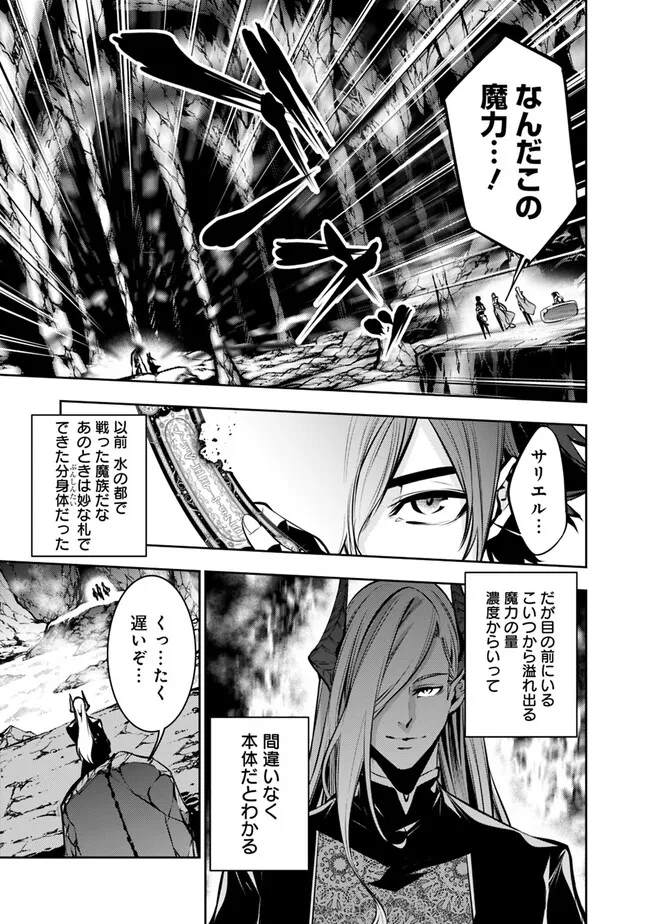 史上最強の魔法剣士、 ランク冒険者に転生する 剣聖と魔帝、 つの前世を持った男の英雄譚 第93話 - Page 14