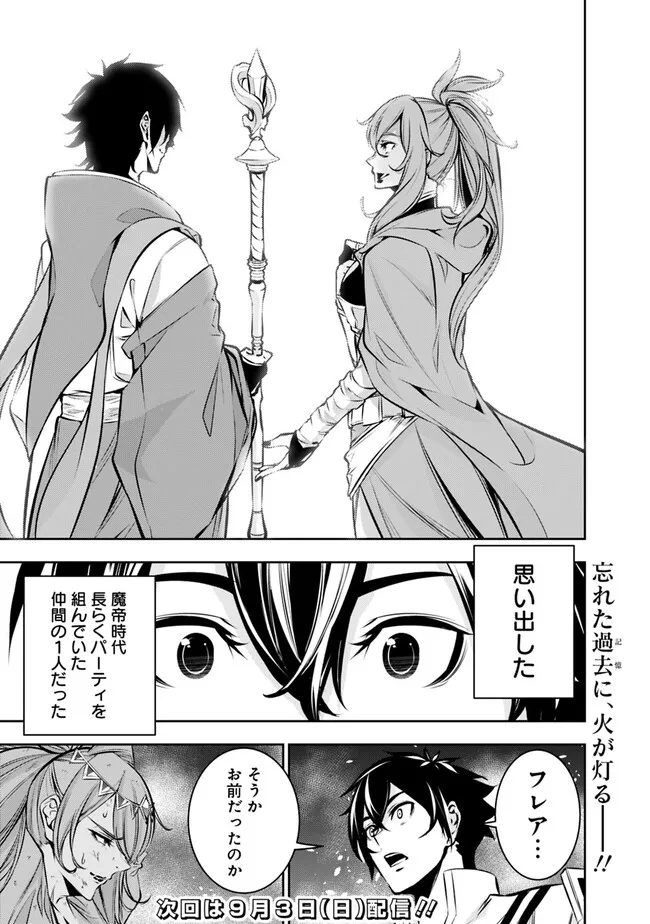 史上最強の魔法剣士、 ランク冒険者に転生する 剣聖と魔帝、 つの前世を持った男の英雄譚 第93話 - Page 16