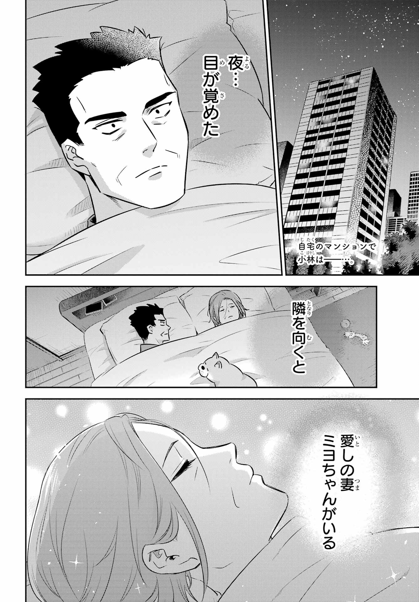 おじさまと猫 第104話 - Page 2