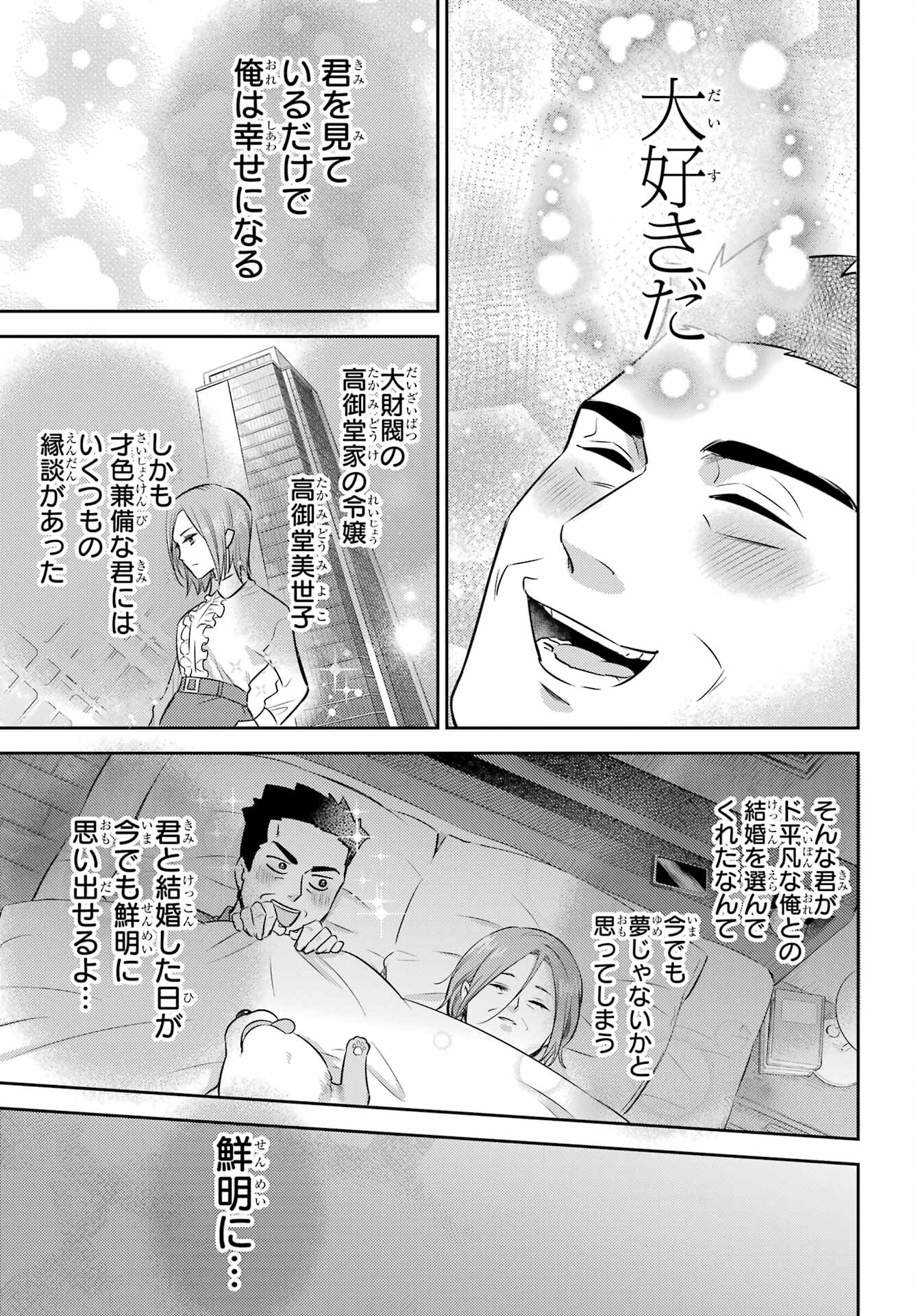おじさまと猫 第104話 - Page 3