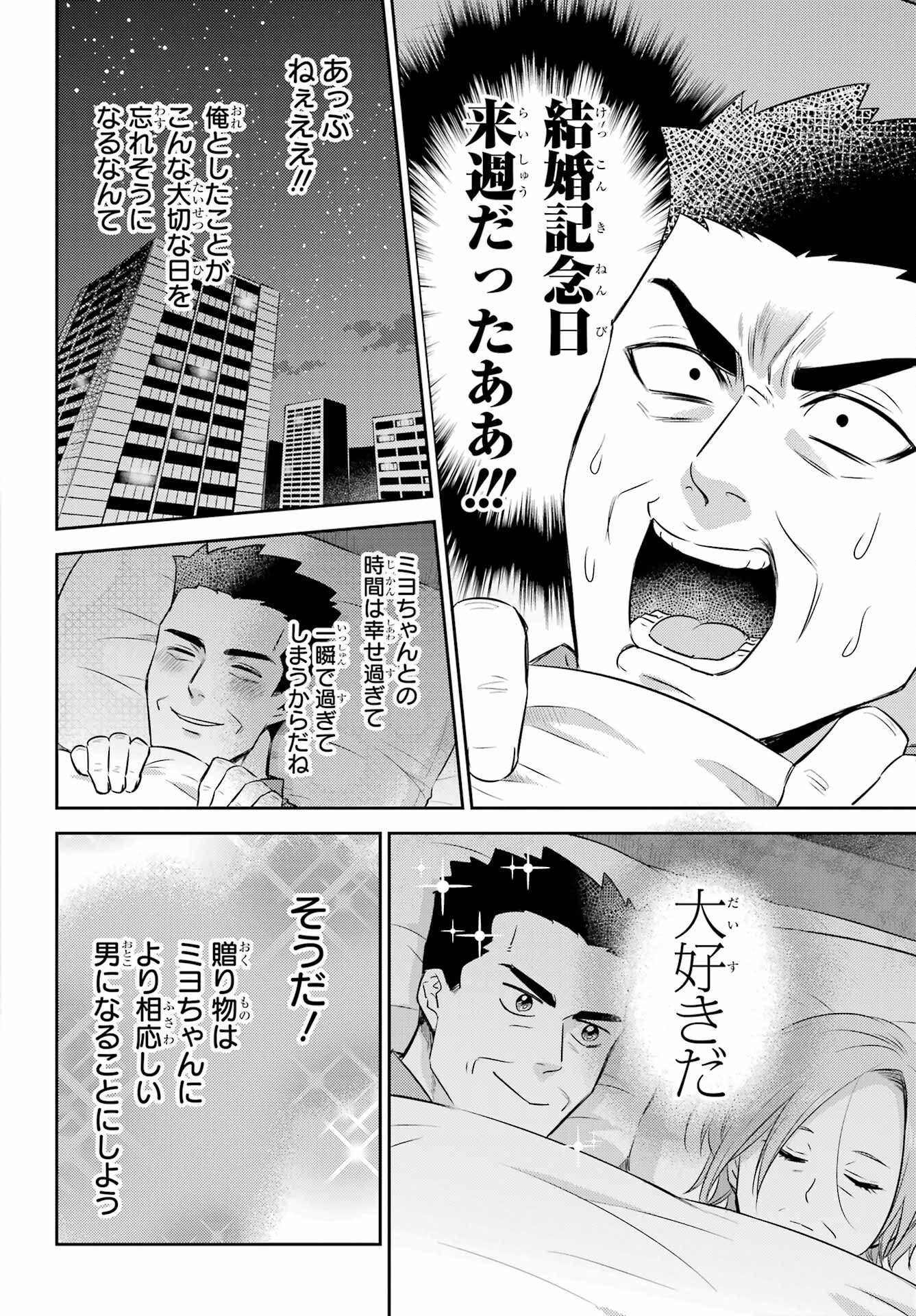 おじさまと猫 第104話 - Page 4