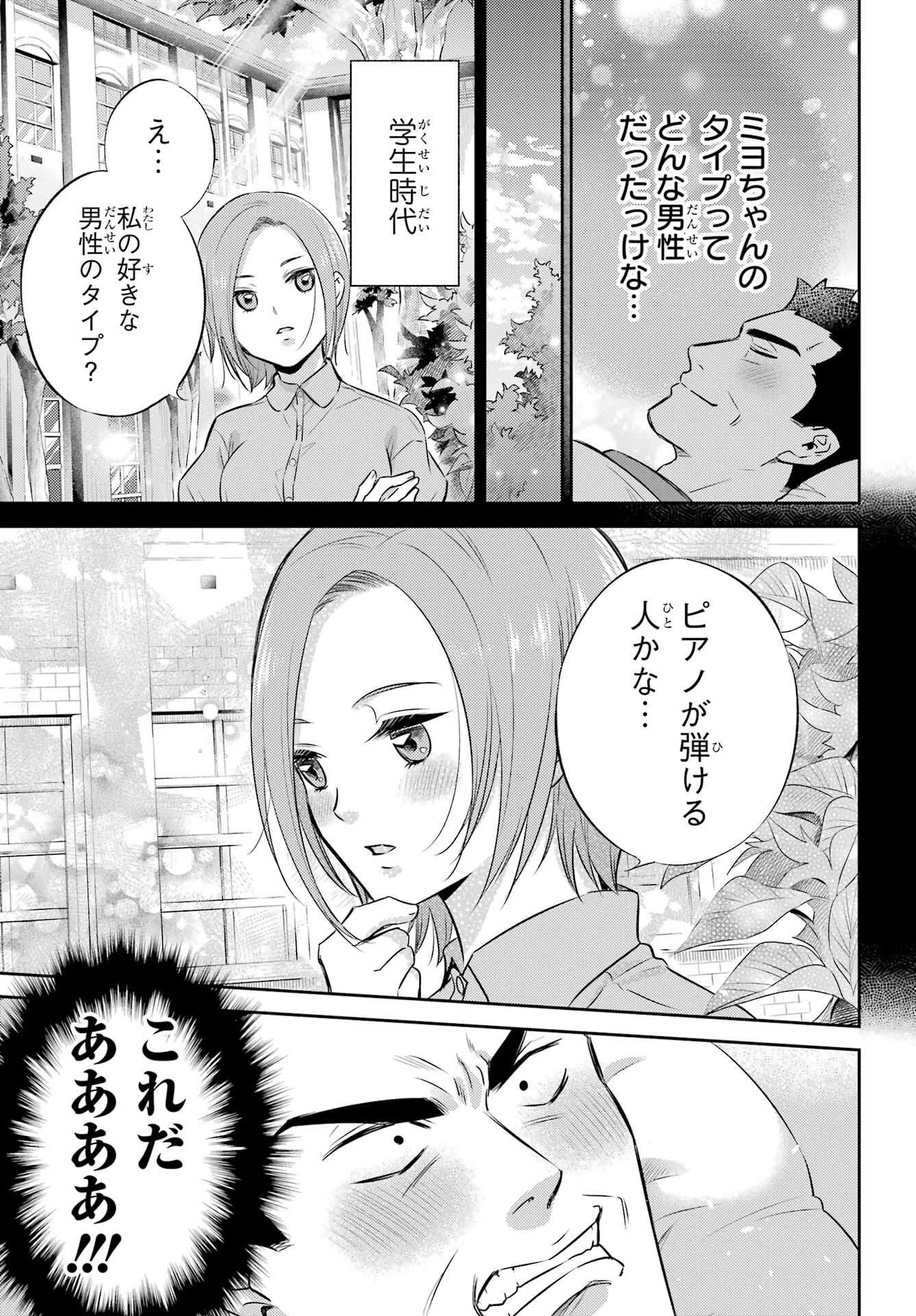 おじさまと猫 第104話 - Page 5