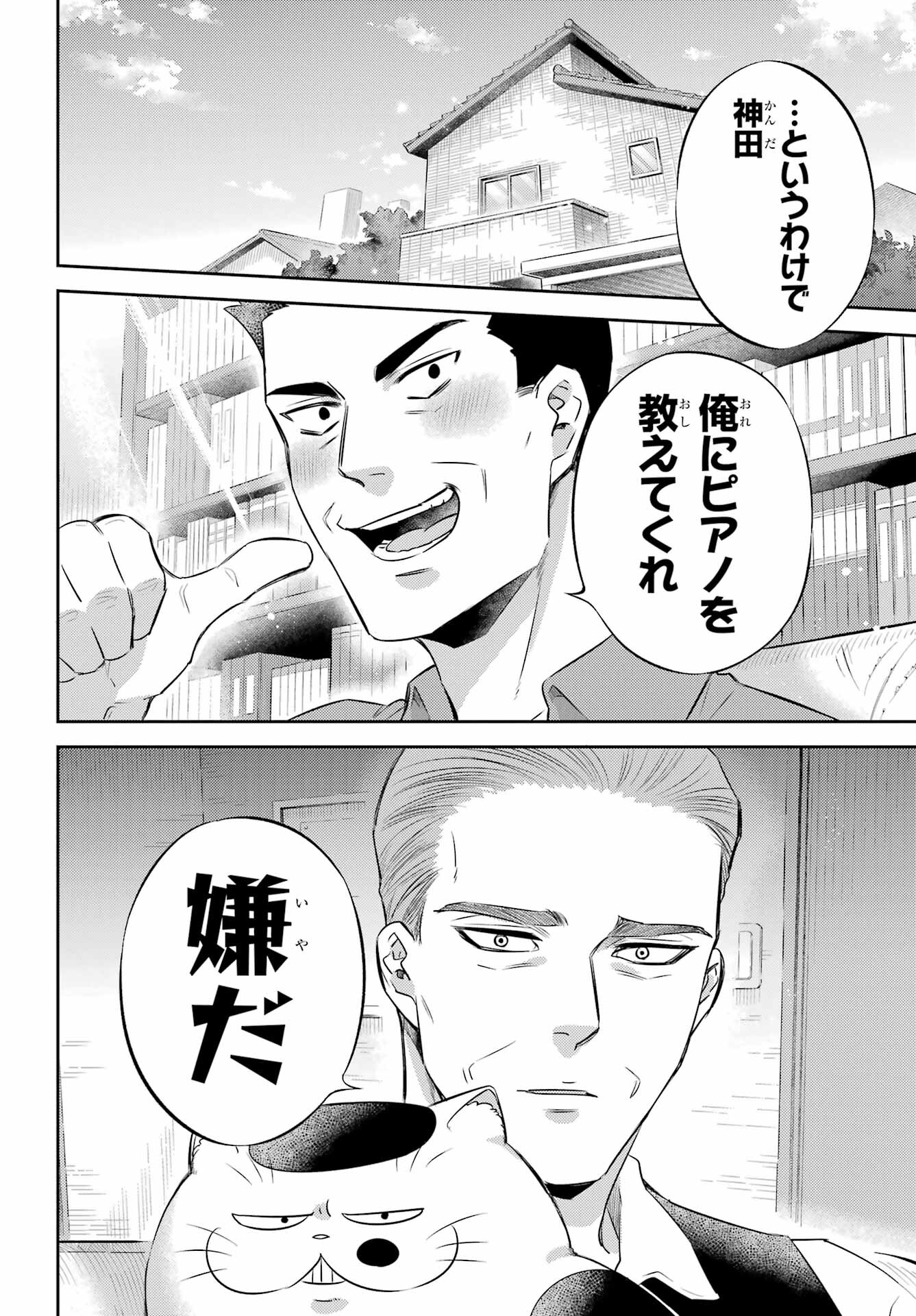 おじさまと猫 第104話 - Page 6
