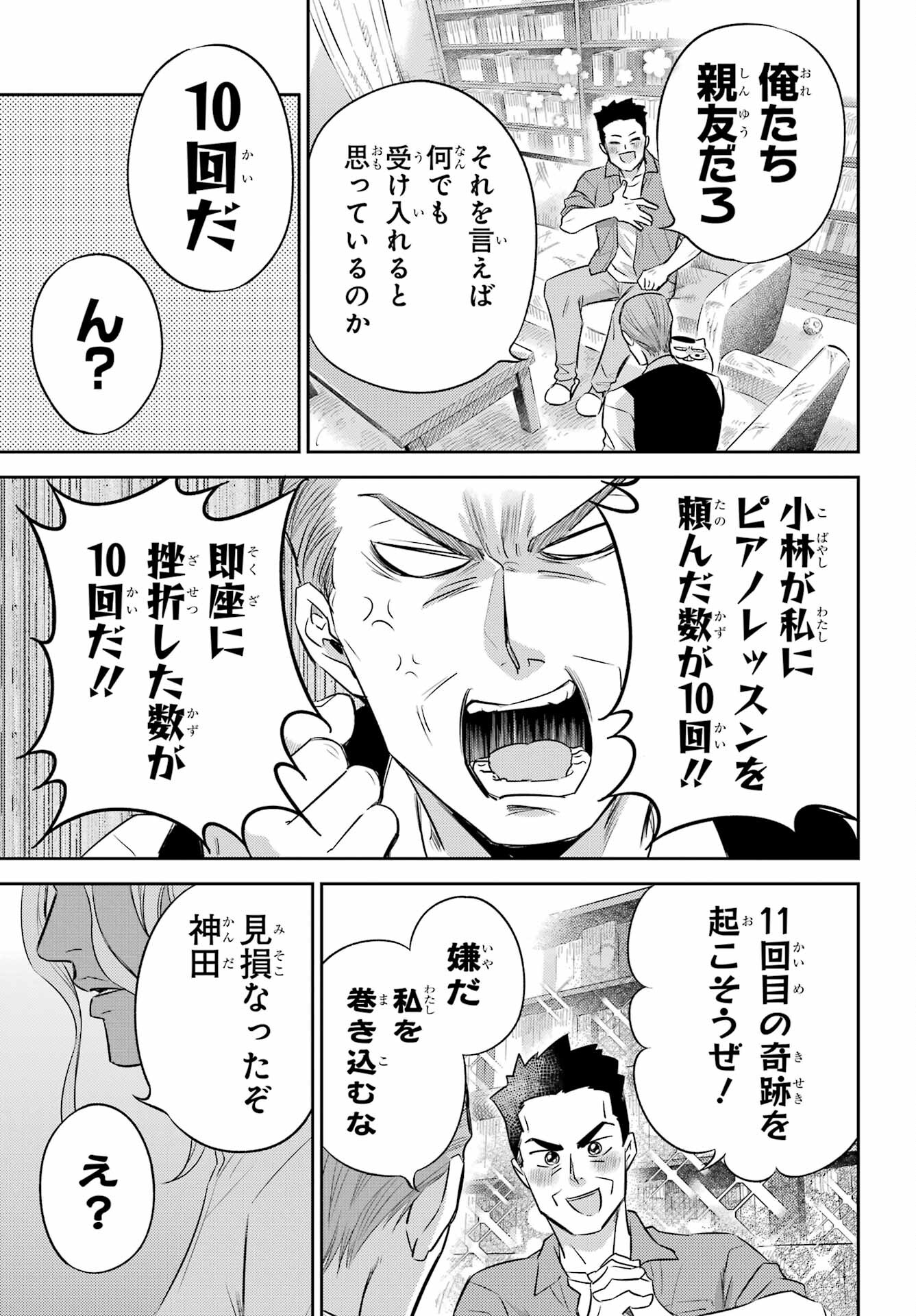 おじさまと猫 第104話 - Page 7