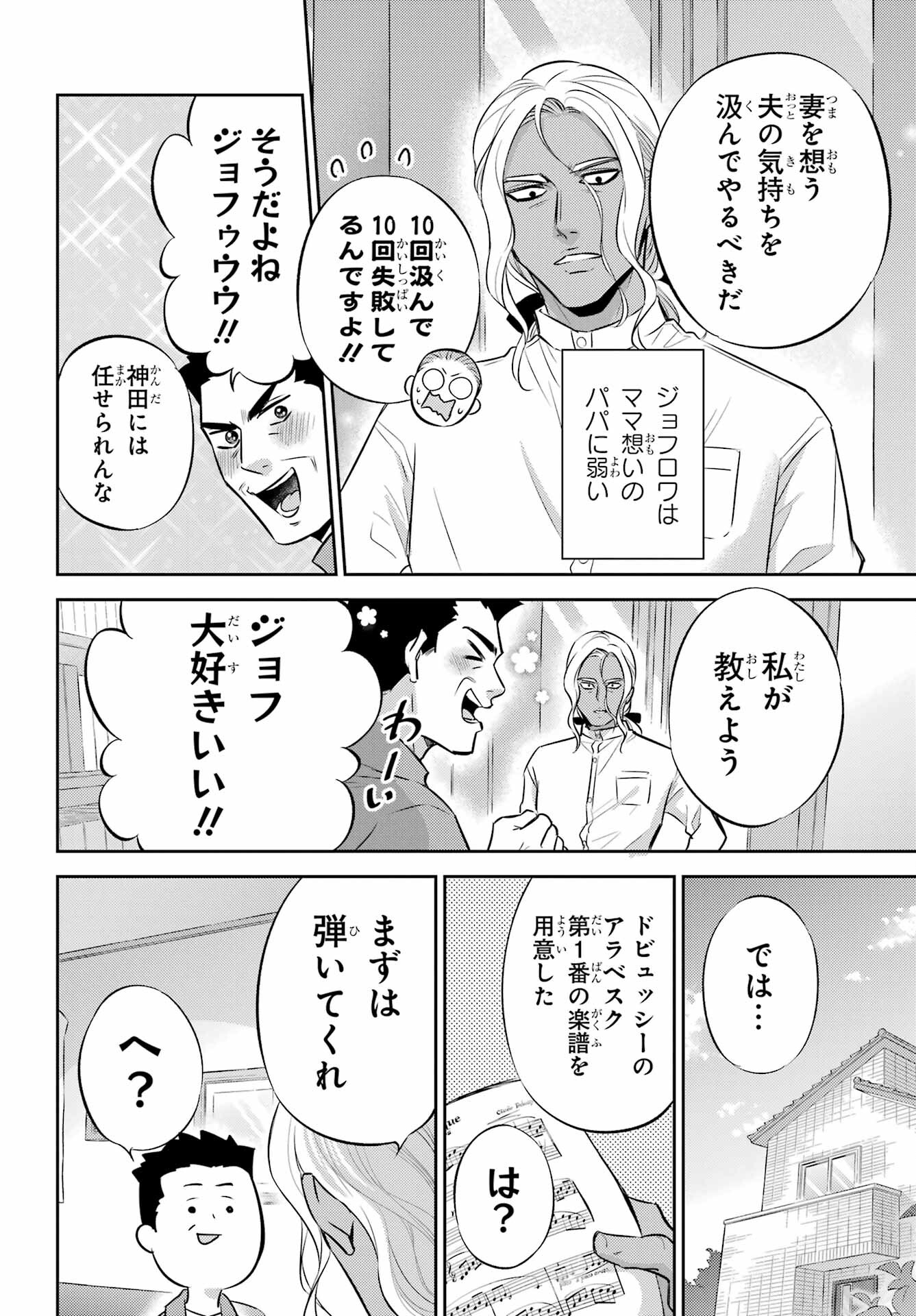 おじさまと猫 第104話 - Page 8