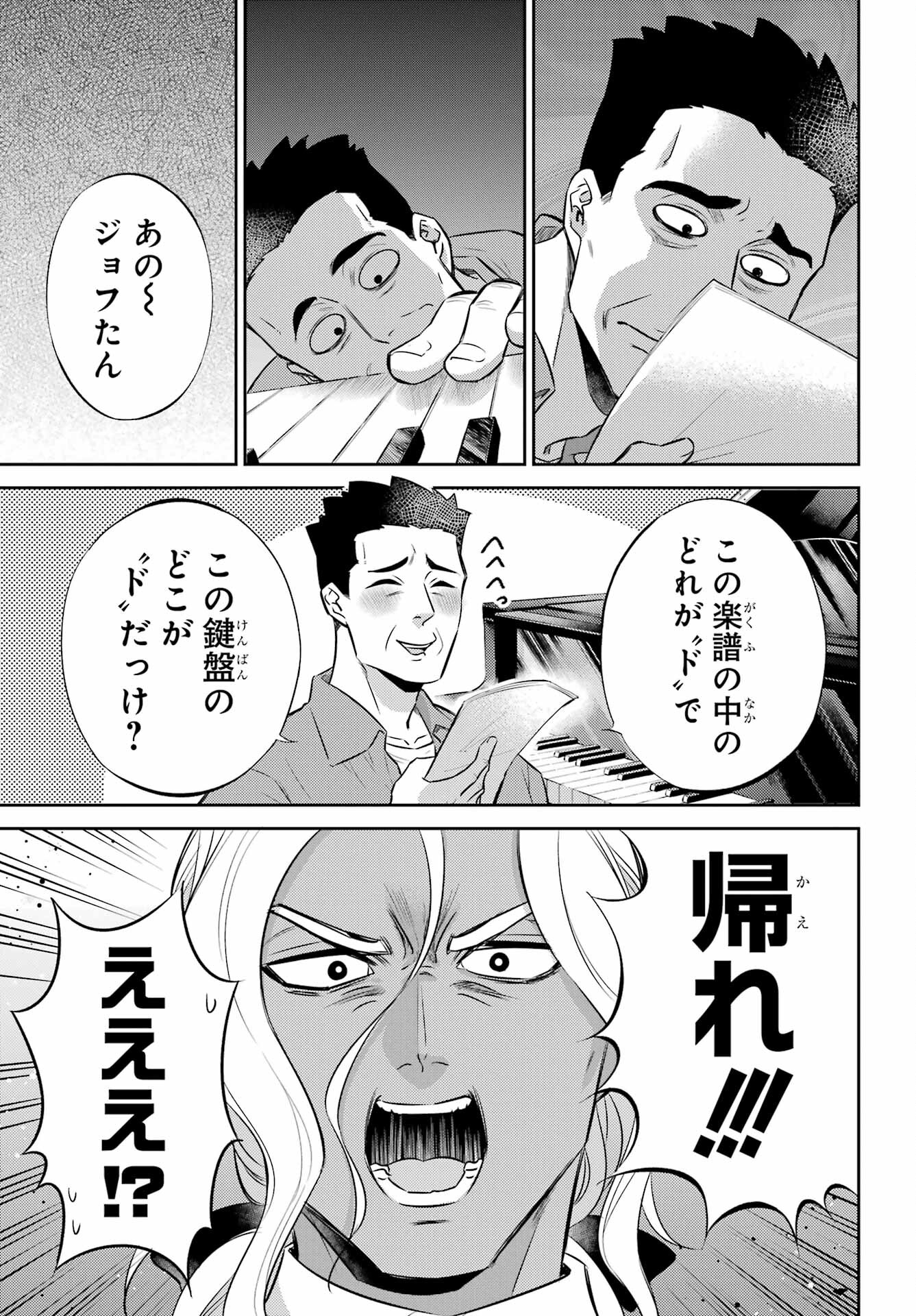 おじさまと猫 第104話 - Page 9