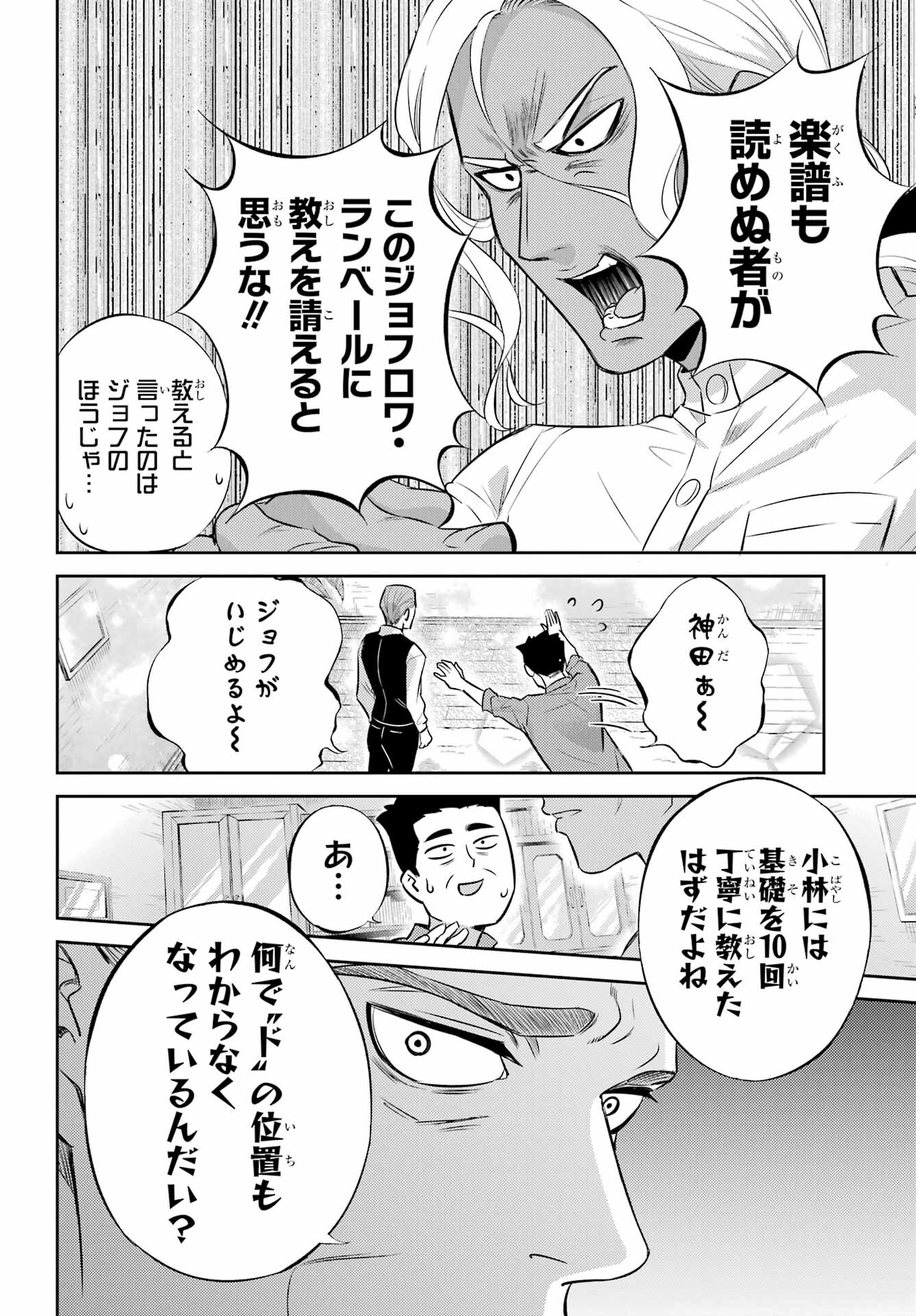 おじさまと猫 第104話 - Page 10