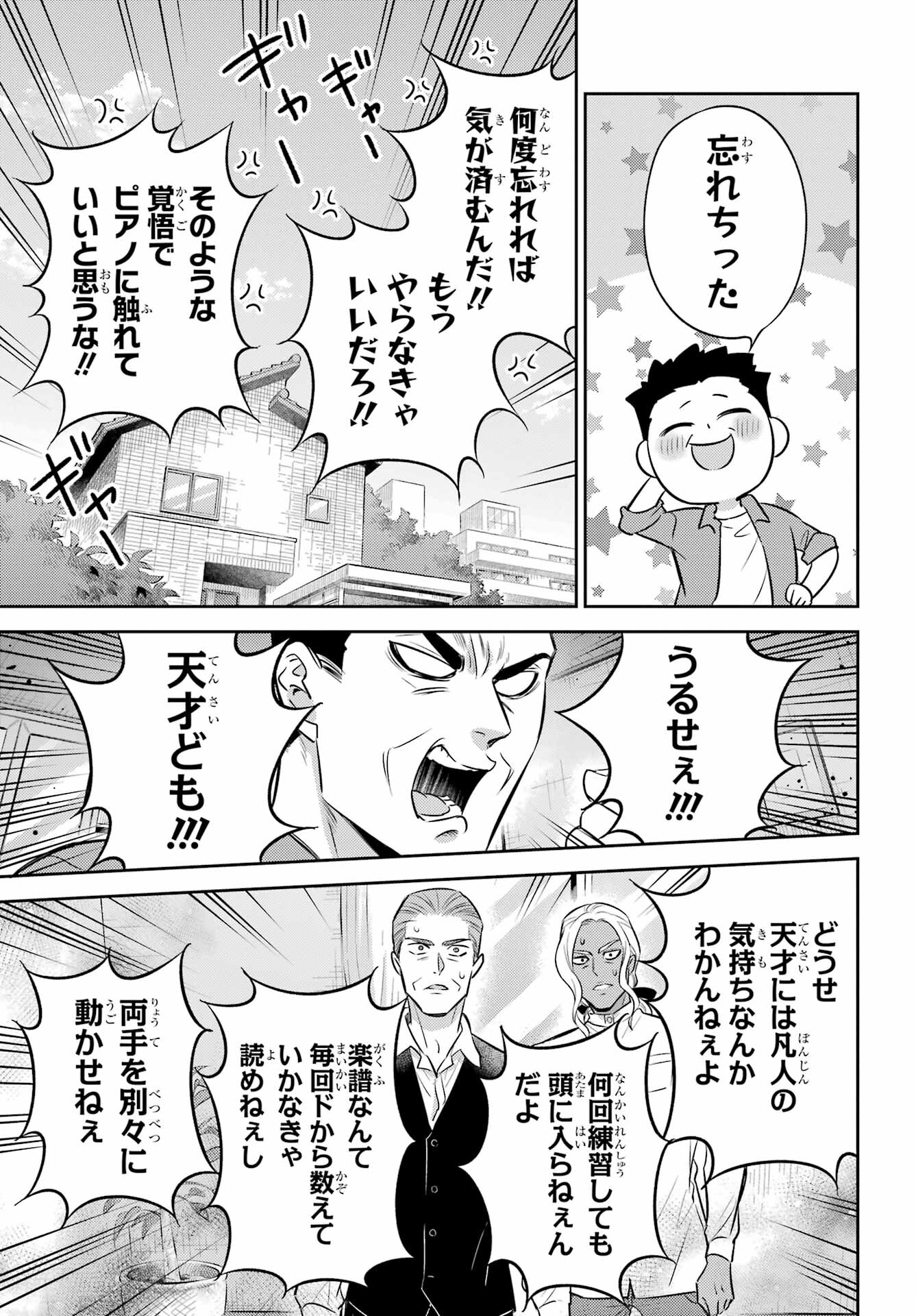 おじさまと猫 第104話 - Page 11