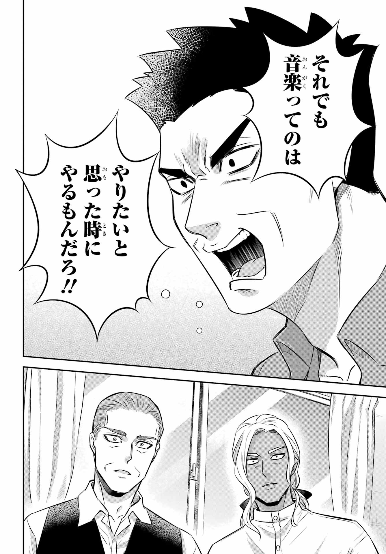 おじさまと猫 第104話 - Page 12