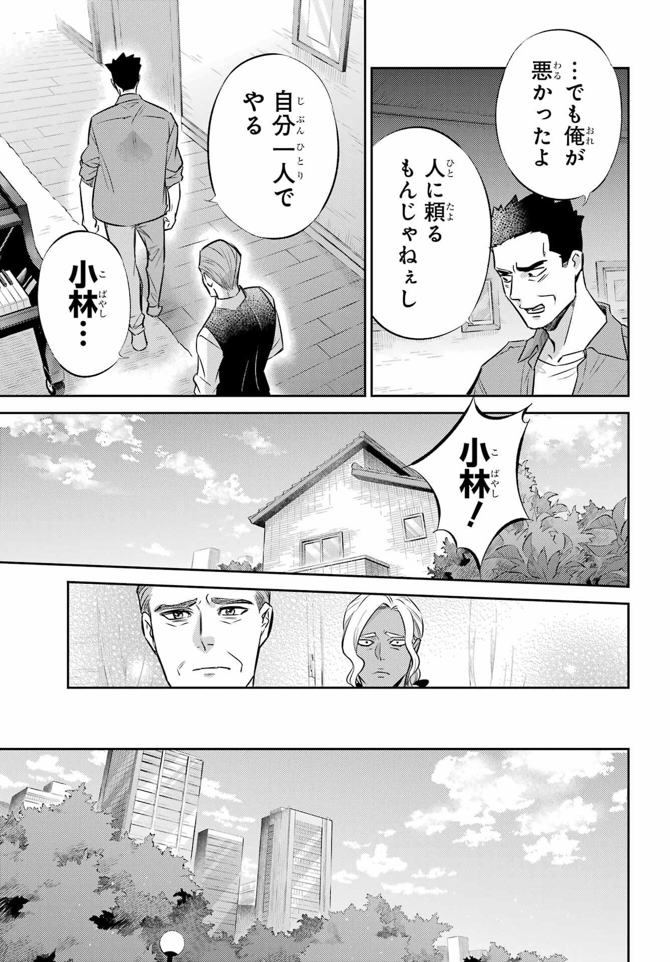 おじさまと猫 第104話 - Page 13