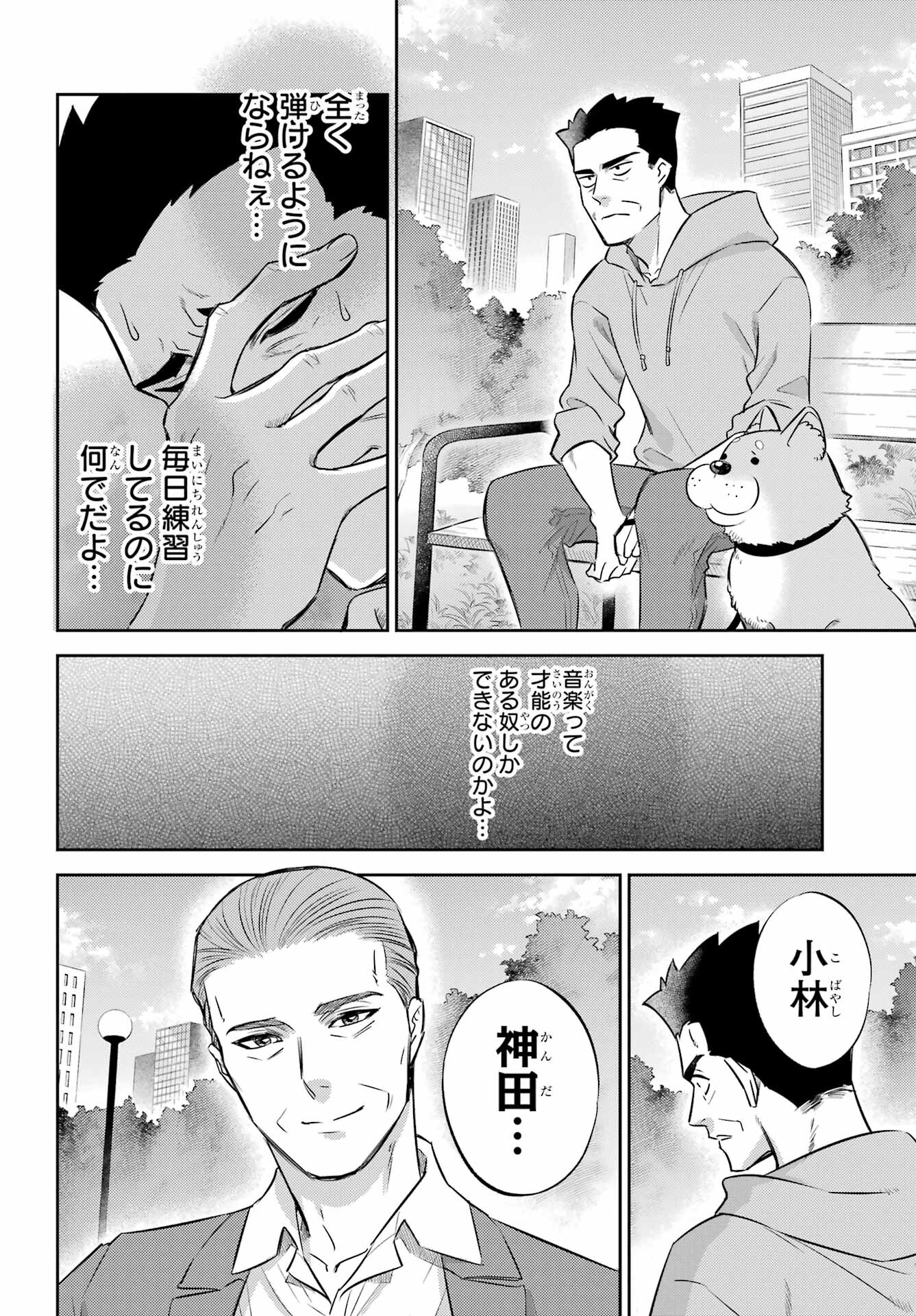 おじさまと猫 第104話 - Page 14