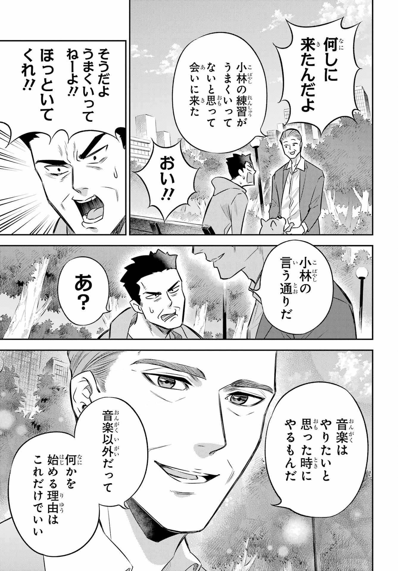 おじさまと猫 第104話 - Page 15