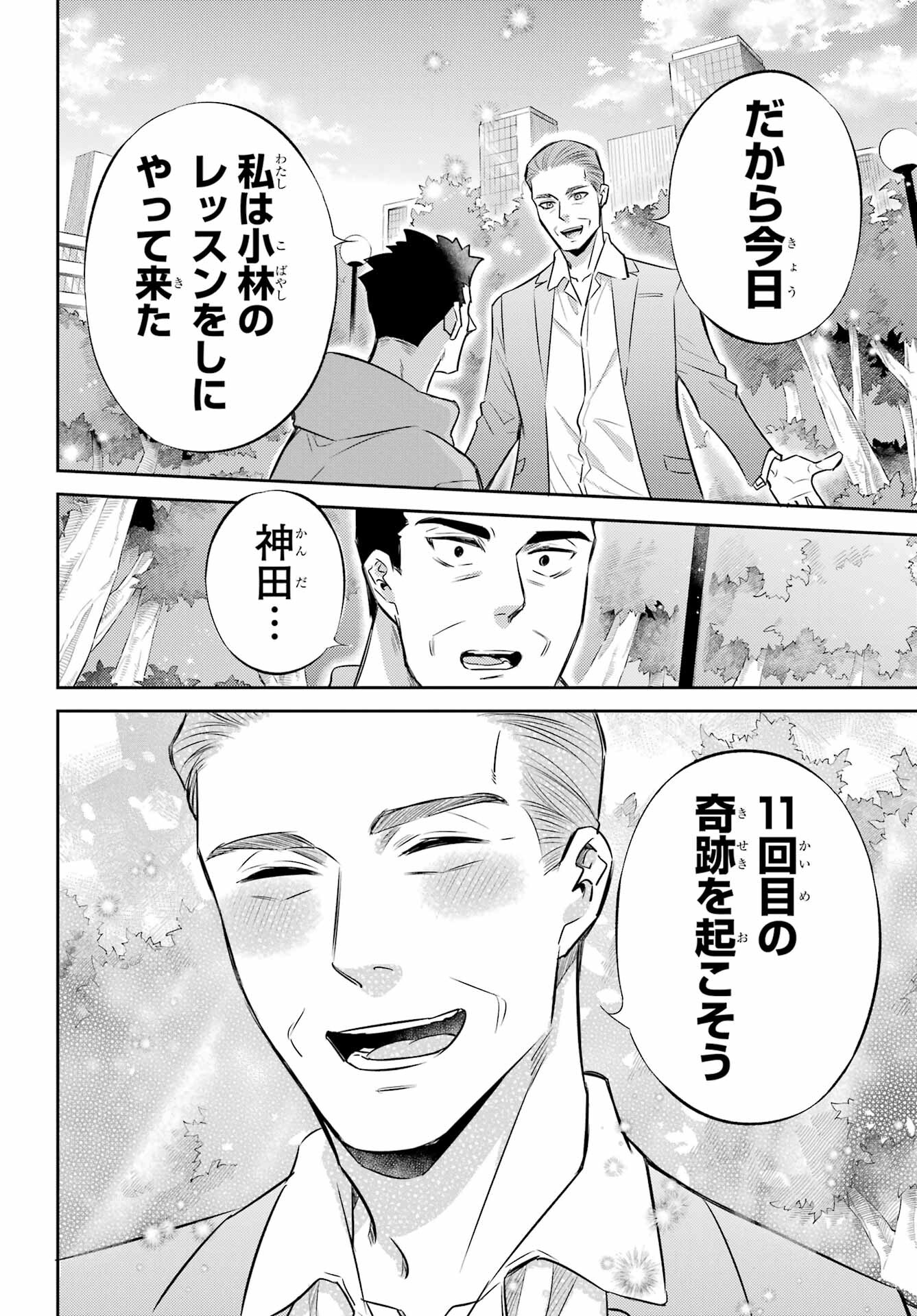 おじさまと猫 第104話 - Page 16