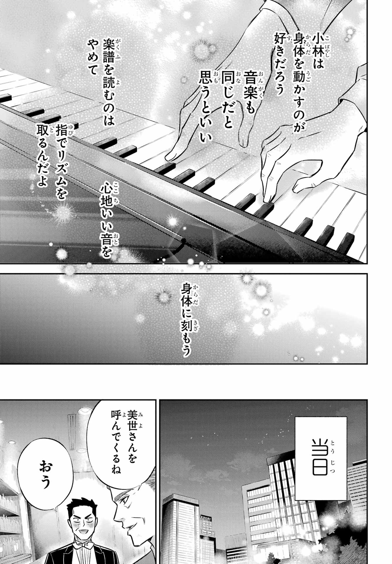 おじさまと猫 第104話 - Page 17