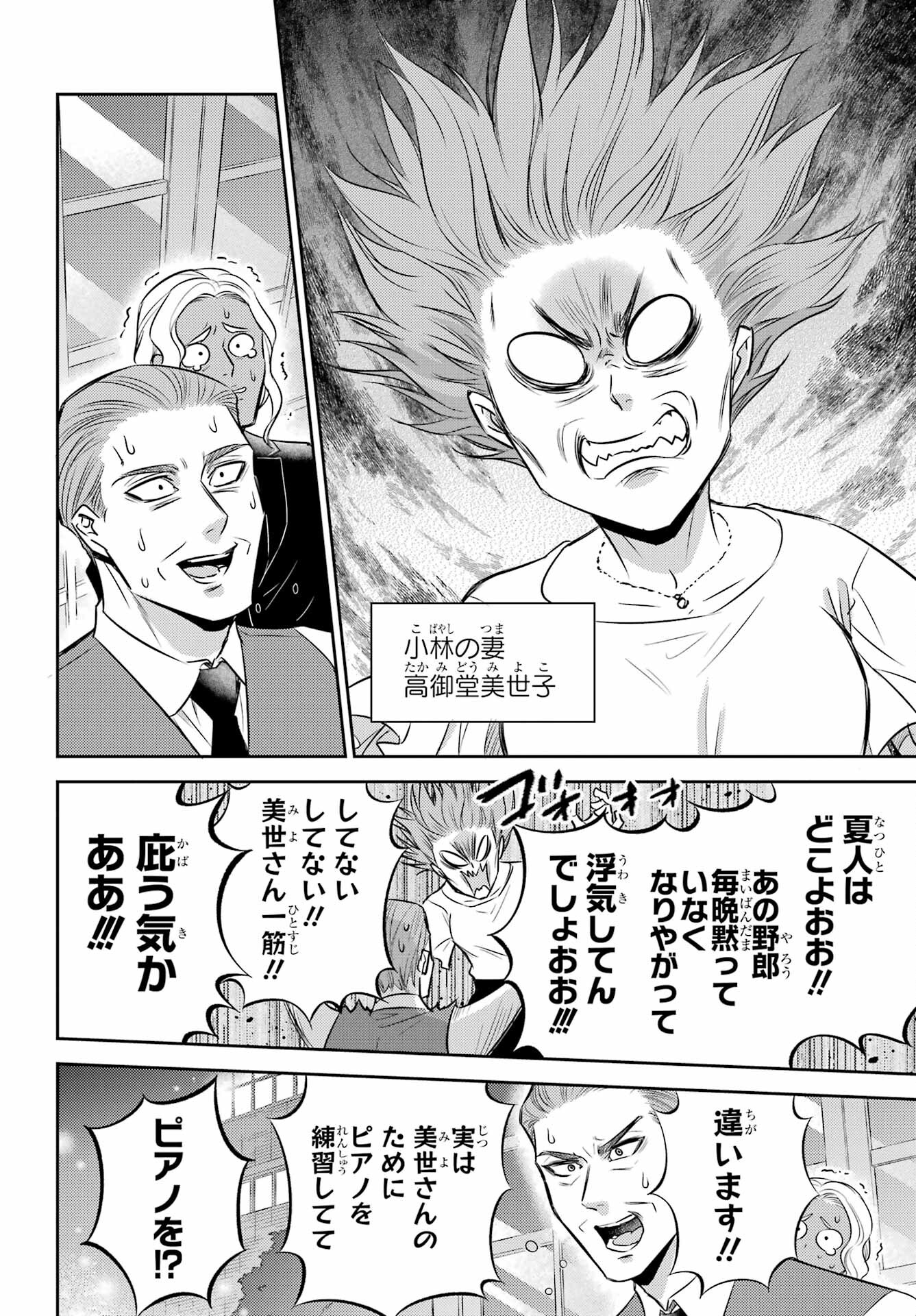 おじさまと猫 第104話 - Page 18