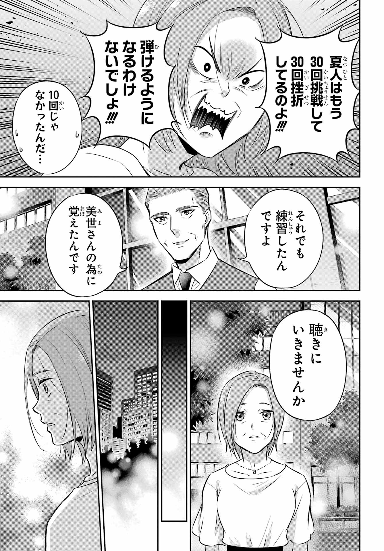 おじさまと猫 第104話 - Page 19