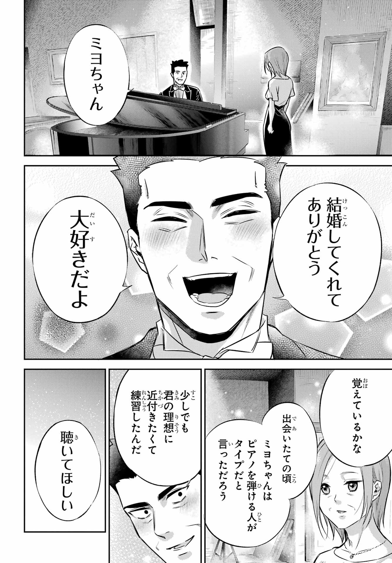 おじさまと猫 第104話 - Page 20