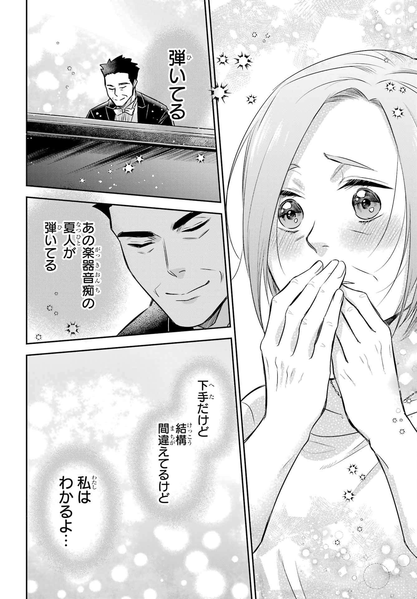 おじさまと猫 第104話 - Page 22