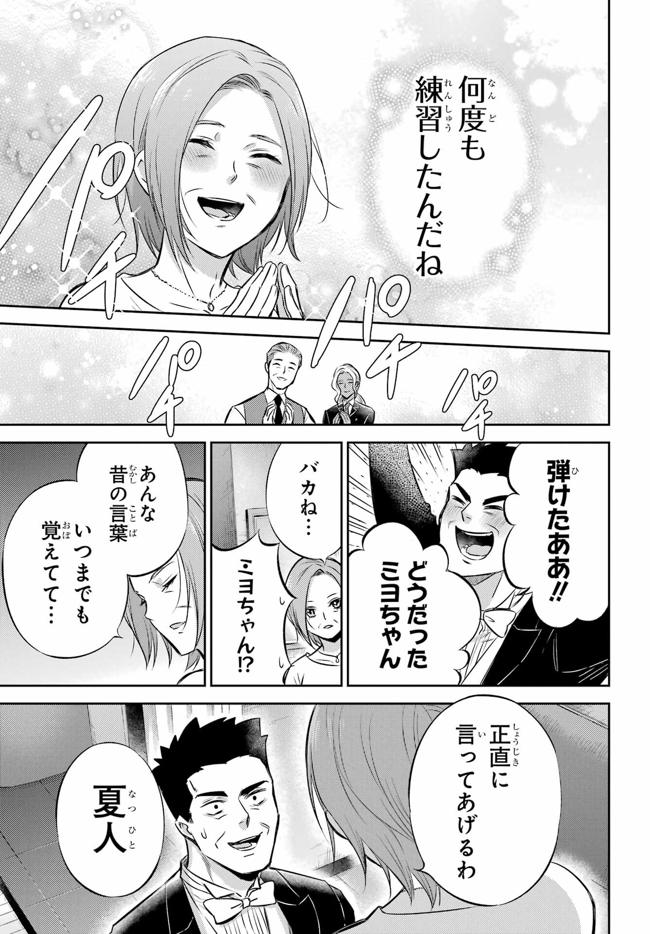 おじさまと猫 第104話 - Page 23