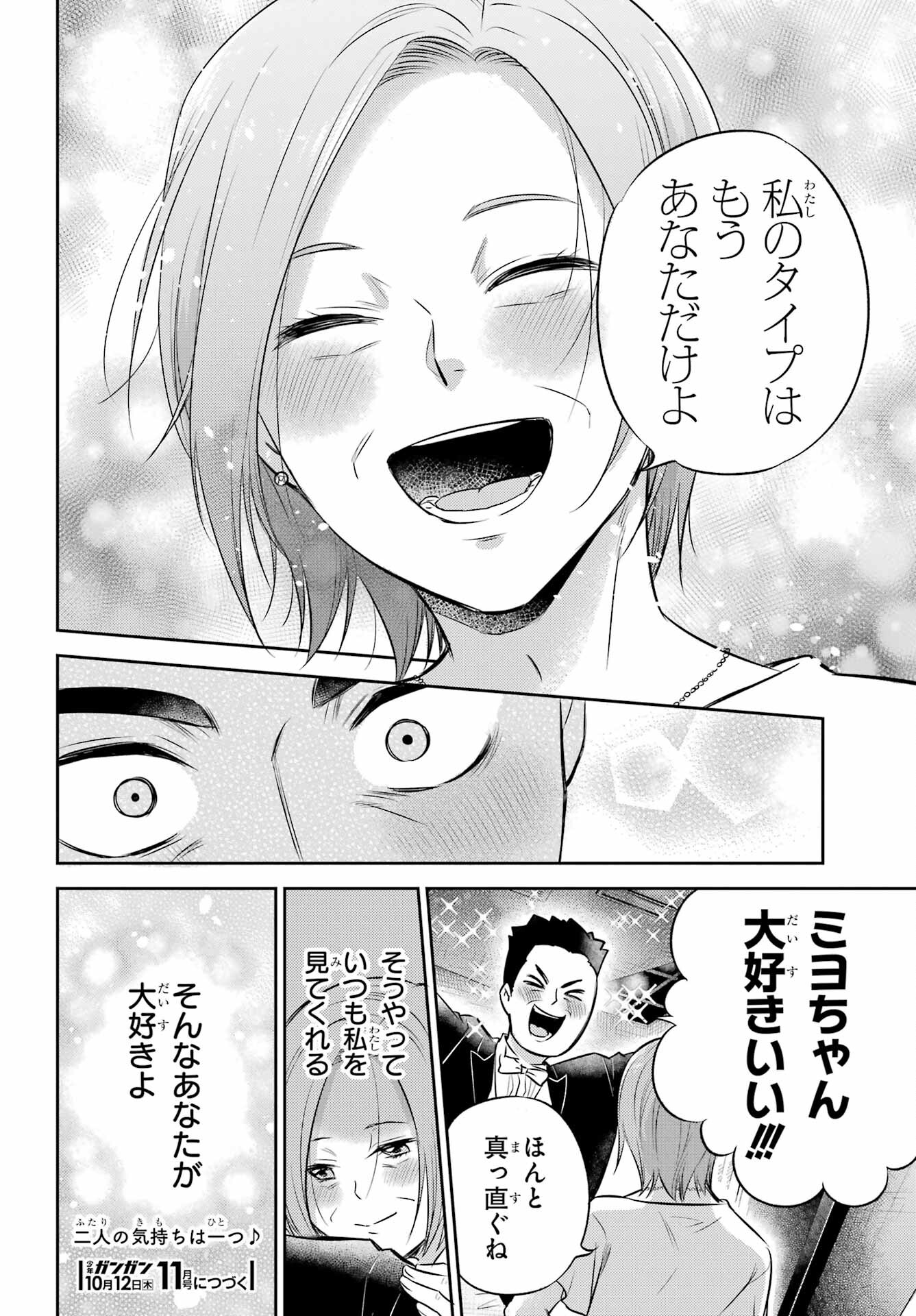 おじさまと猫 第104話 - Page 24