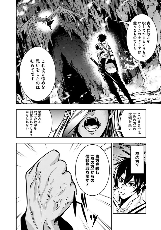 史上最強の魔法剣士、 ランク冒険者に転生する 剣聖と魔帝、 つの前世を持った男の英雄譚 第95話 - Page 3