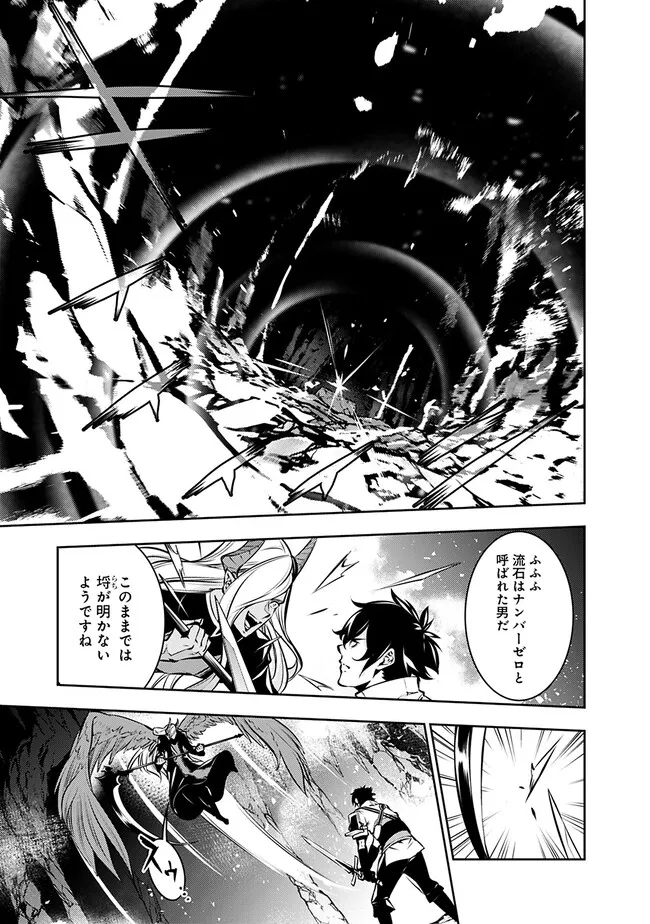 史上最強の魔法剣士、 ランク冒険者に転生する 剣聖と魔帝、 つの前世を持った男の英雄譚 第95話 - Page 6