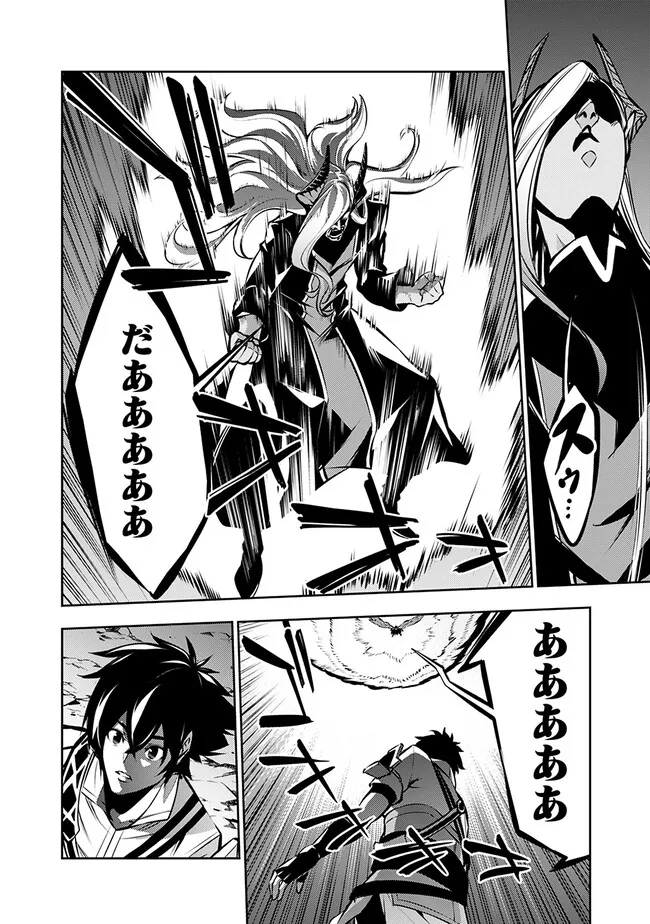 史上最強の魔法剣士、 ランク冒険者に転生する 剣聖と魔帝、 つの前世を持った男の英雄譚 第95話 - Page 7
