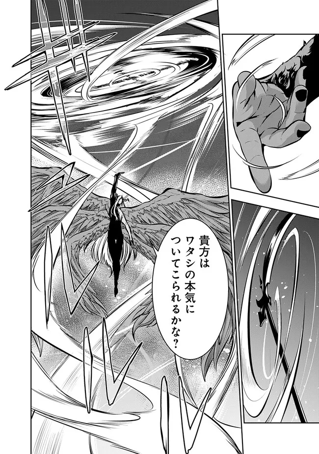 史上最強の魔法剣士、 ランク冒険者に転生する 剣聖と魔帝、 つの前世を持った男の英雄譚 第95話 - Page 11