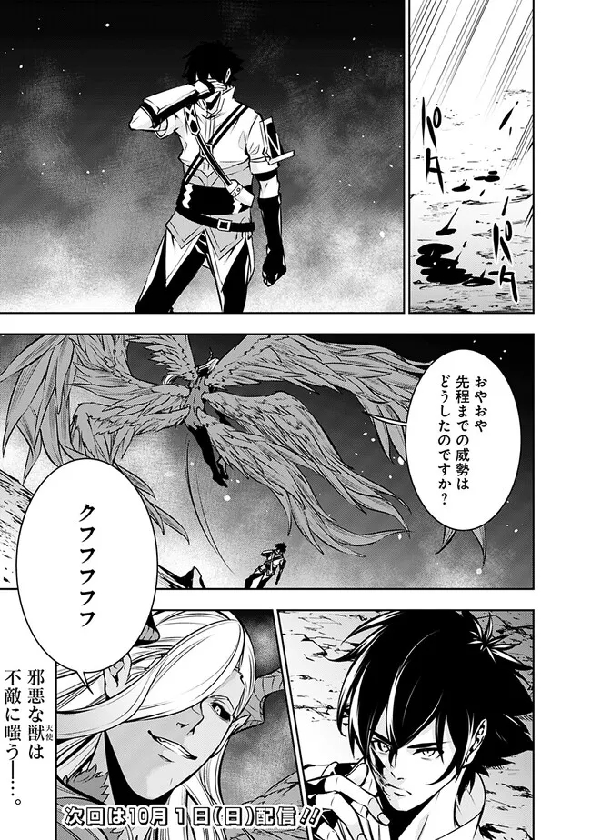 史上最強の魔法剣士、 ランク冒険者に転生する 剣聖と魔帝、 つの前世を持った男の英雄譚 第95話 - Page 16