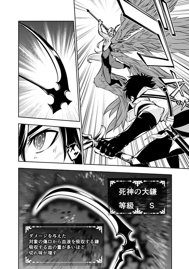史上最強の魔法剣士、 ランク冒険者に転生する 剣聖と魔帝、 つの前世を持った男の英雄譚 第96話 - Page 3