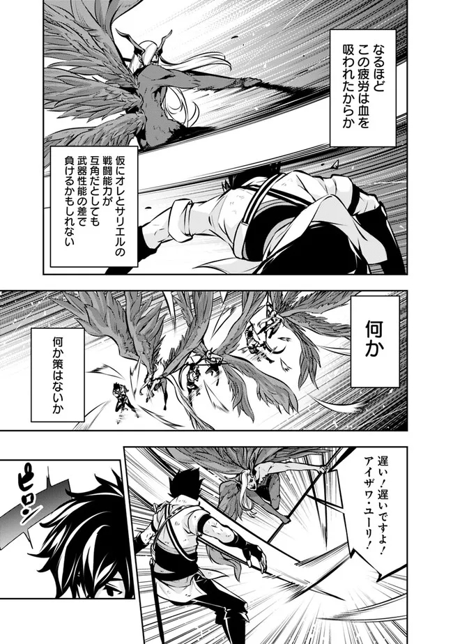 史上最強の魔法剣士、 ランク冒険者に転生する 剣聖と魔帝、 つの前世を持った男の英雄譚 第96話 - Page 4