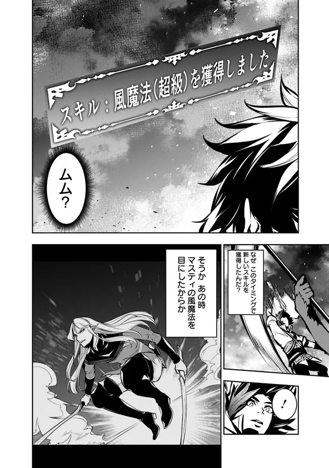 史上最強の魔法剣士、 ランク冒険者に転生する 剣聖と魔帝、 つの前世を持った男の英雄譚 第96話 - Page 5