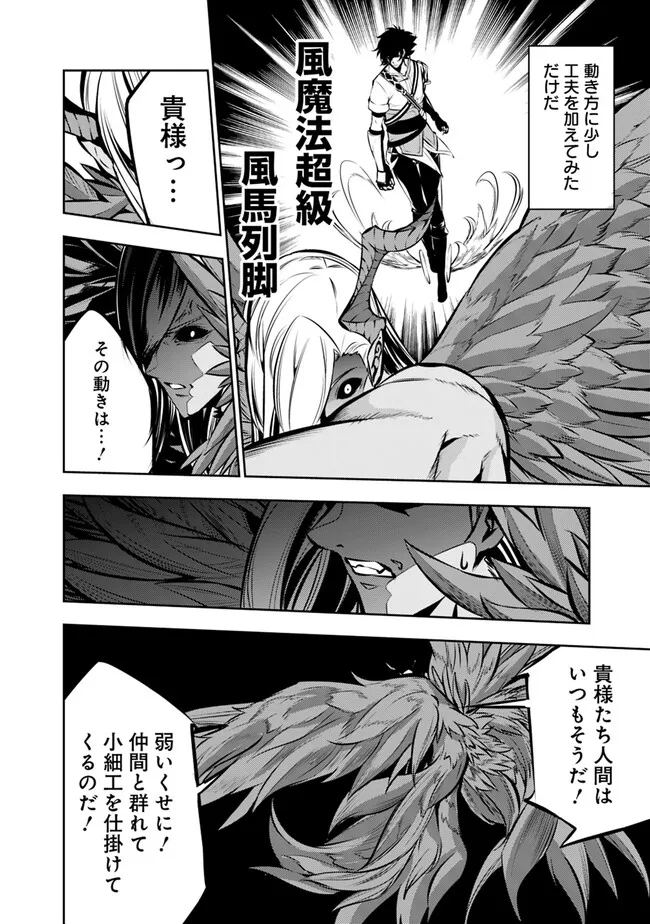史上最強の魔法剣士、 ランク冒険者に転生する 剣聖と魔帝、 つの前世を持った男の英雄譚 第96話 - Page 7